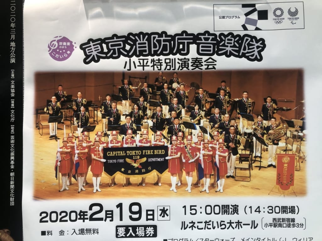 東京消防庁音楽隊チラシ