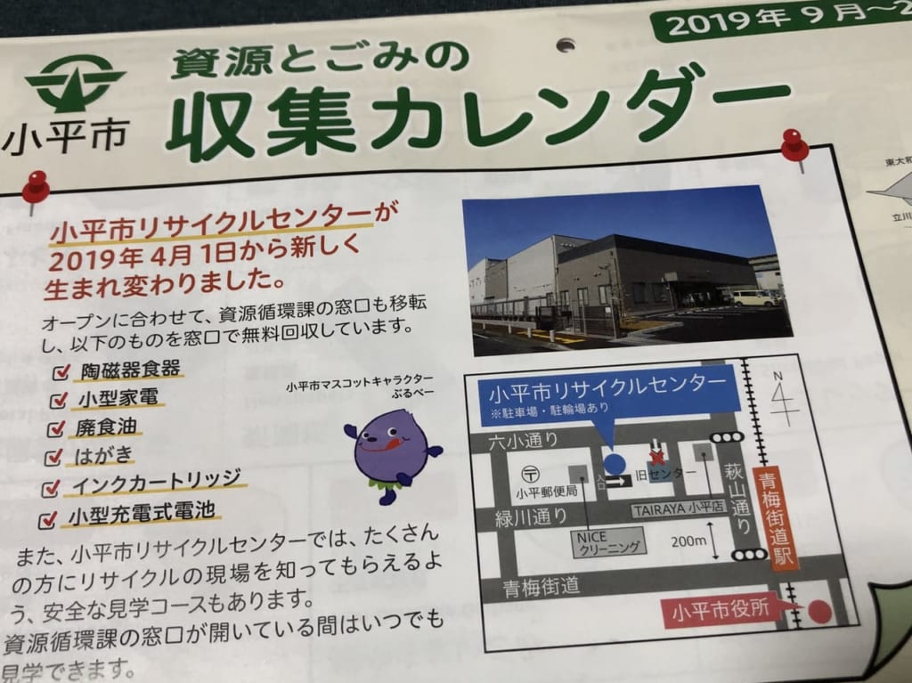 小平市ごみ収集カレンダー