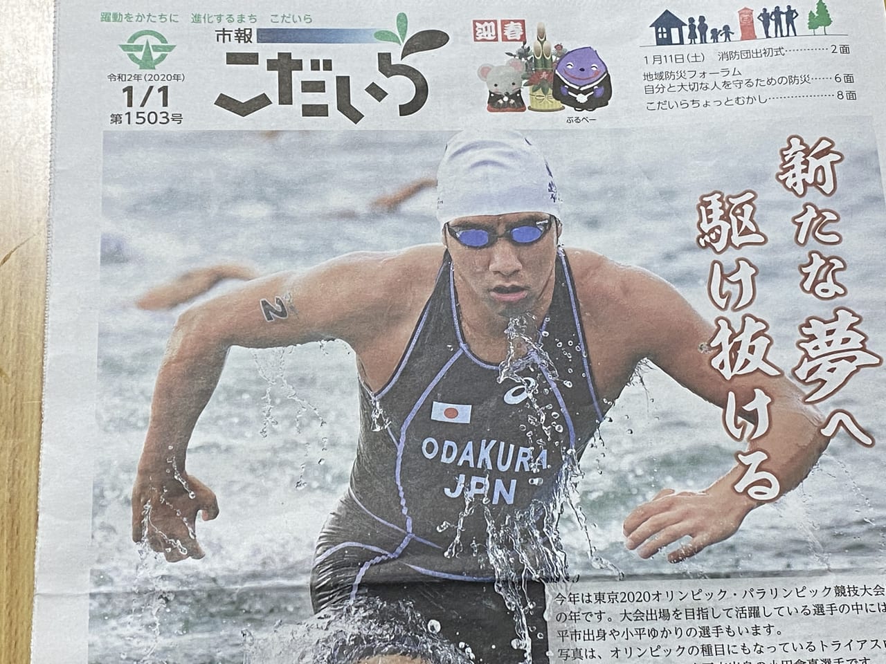 小平市 東京オリンピック パラリンピック 小平ゆかりのスポーツ選手を応援しよう トライアスロン小田倉真選手 号外net 小平市