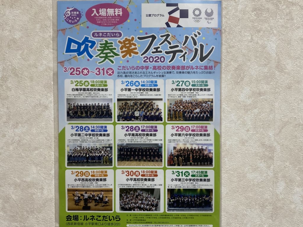吹奏楽フェスティバル2020