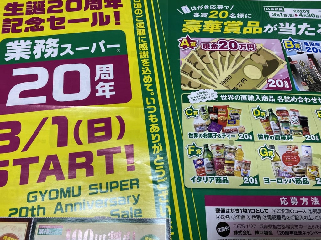 業スーチラシ