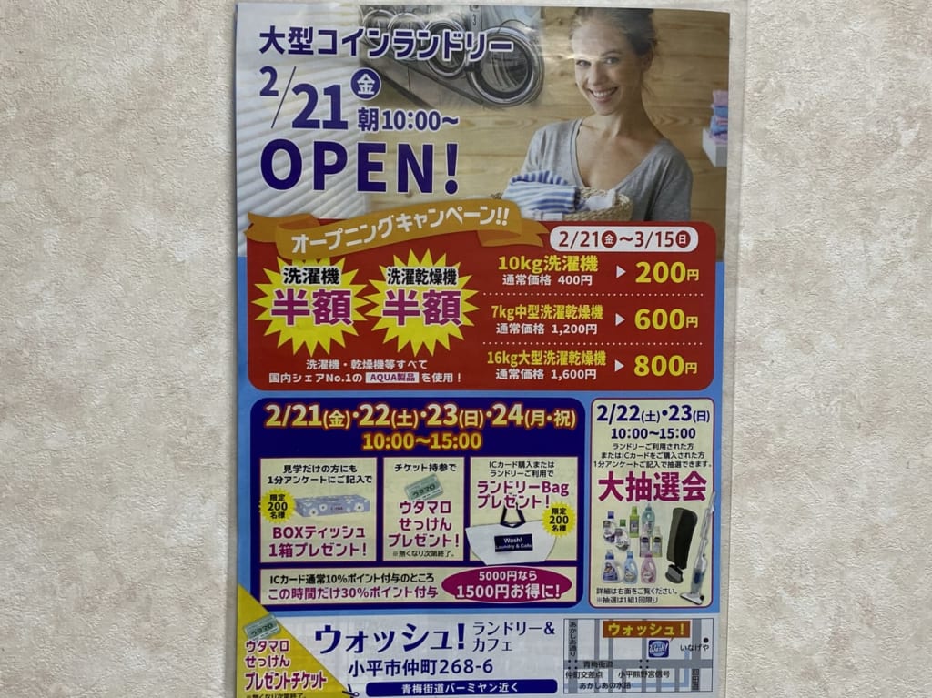 ウォッシュ