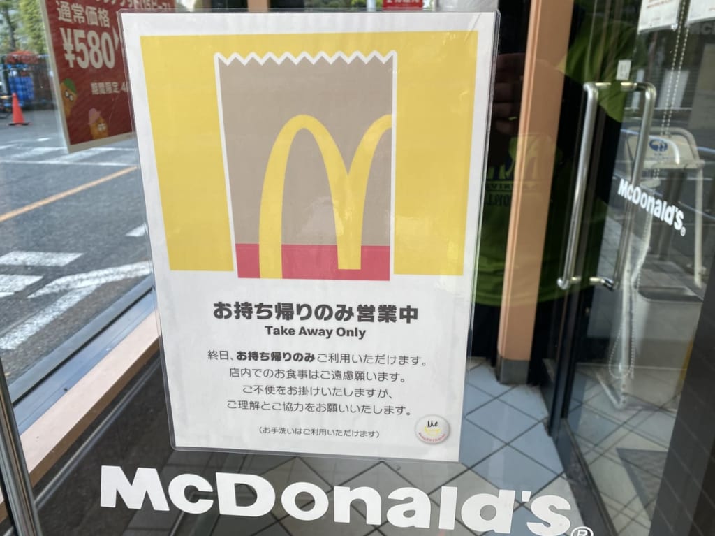 マクドナルド