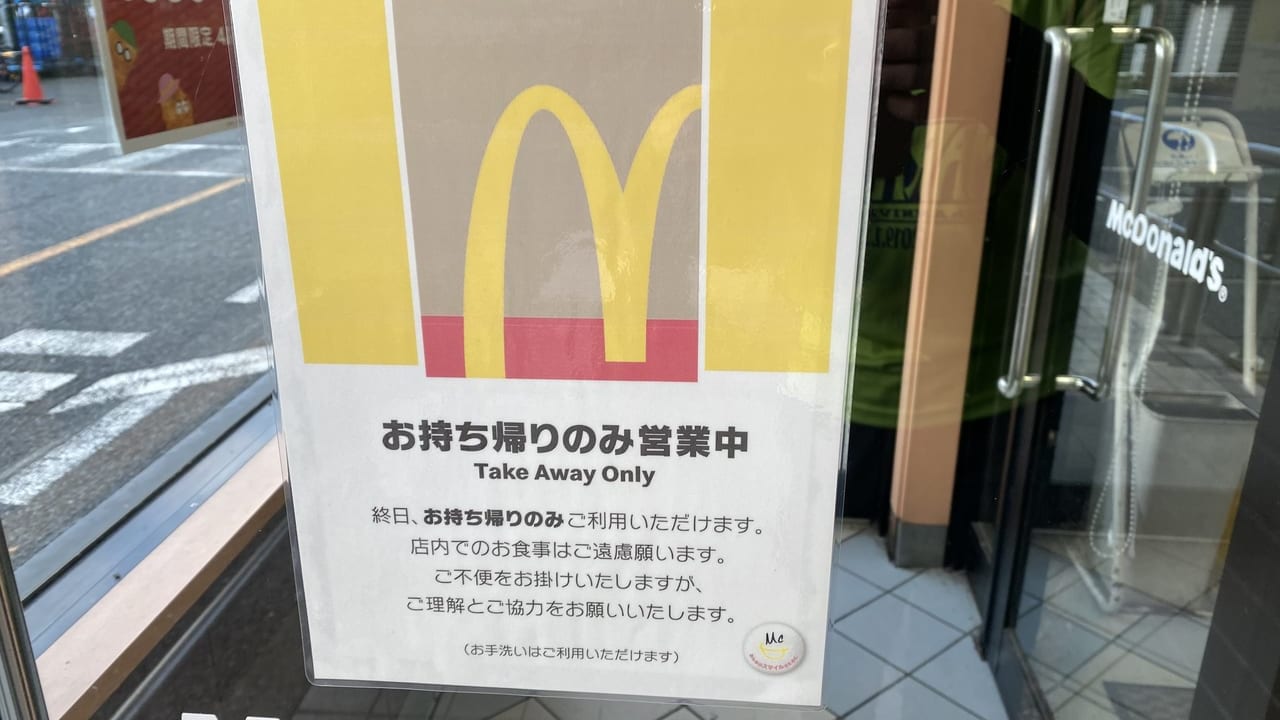 マクドナルド