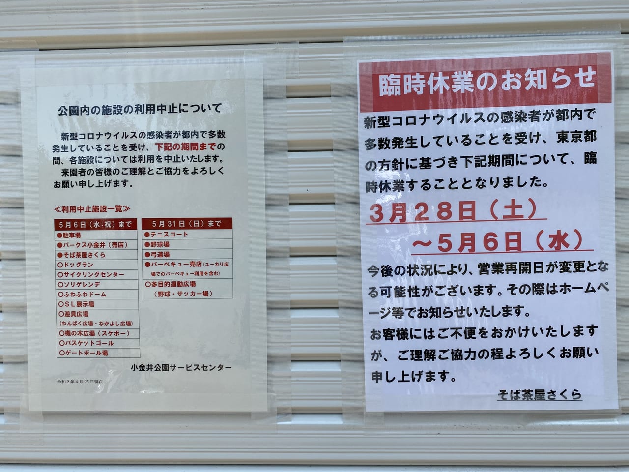 小平市 年5月6日まで ステイホーム週間 都立小金井公園の駐車場は閉鎖 公園の利用は1時間以内にとどめてください 散歩やジョギングの際もマスクの着用を 号外net 小平市