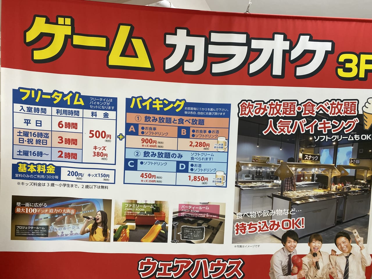 小平市 ウェアハウス一橋学園店は今ならカラオケのフリータイムが室料の500円で利用できちゃいます 持ち込みもokです 号外net 小平市