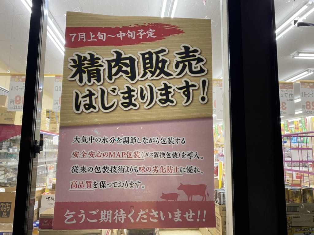 業務スーパー