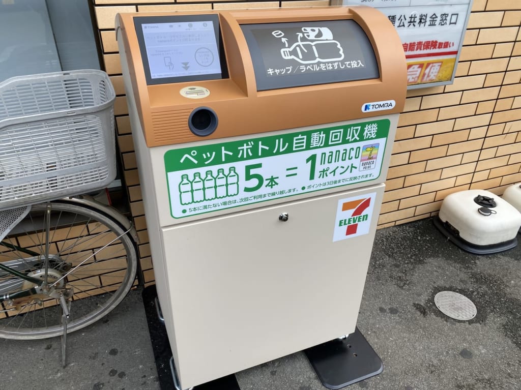 セブンイレブン