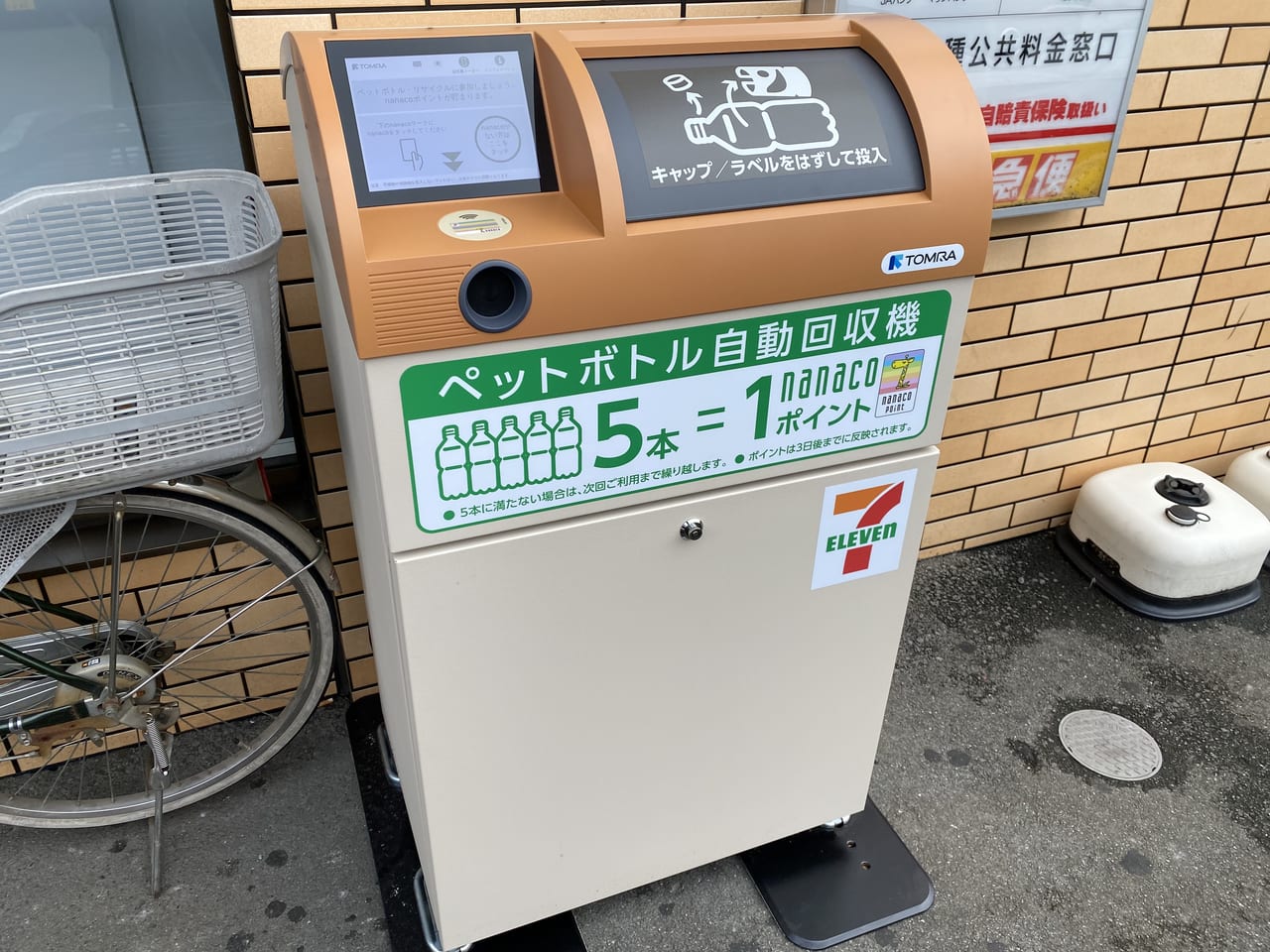小平市 小平市内19カ所のセブン イレブンにペットボトル自動回収機が設置されました こつこつ小平 もったいない が根づくまち 号外net 小平市