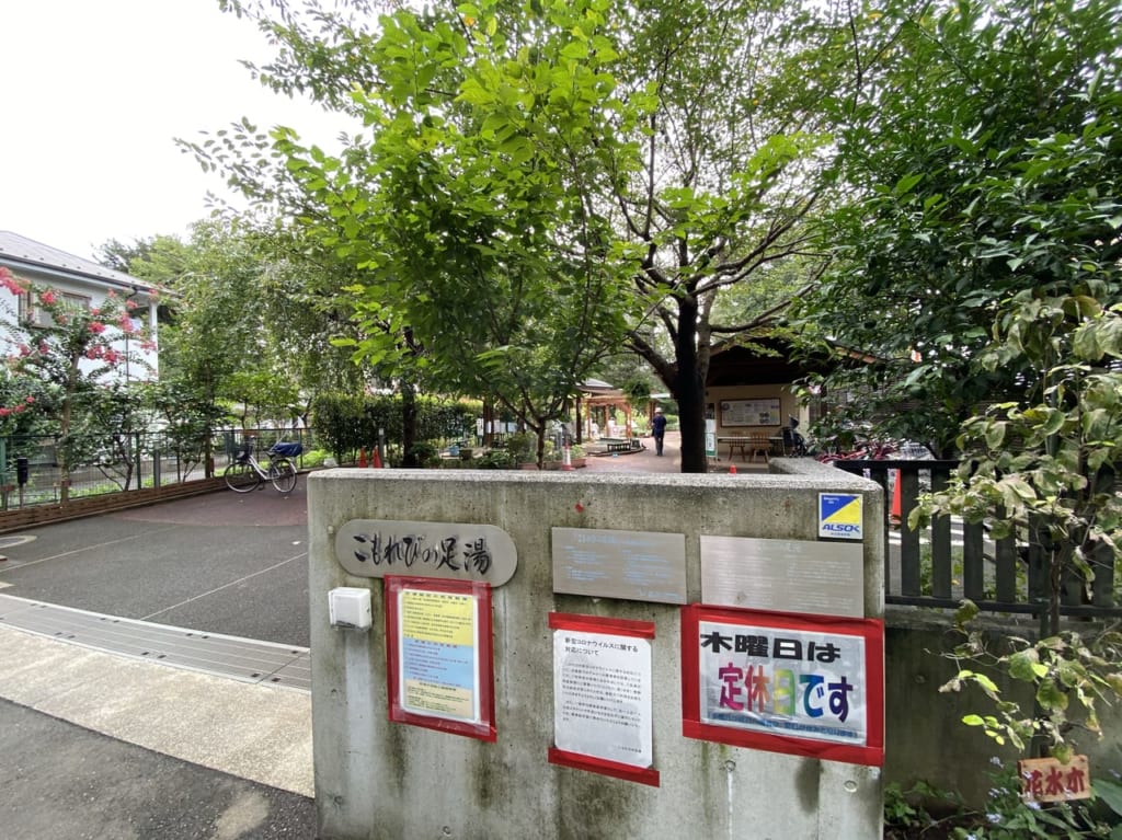 こもれびの足湯