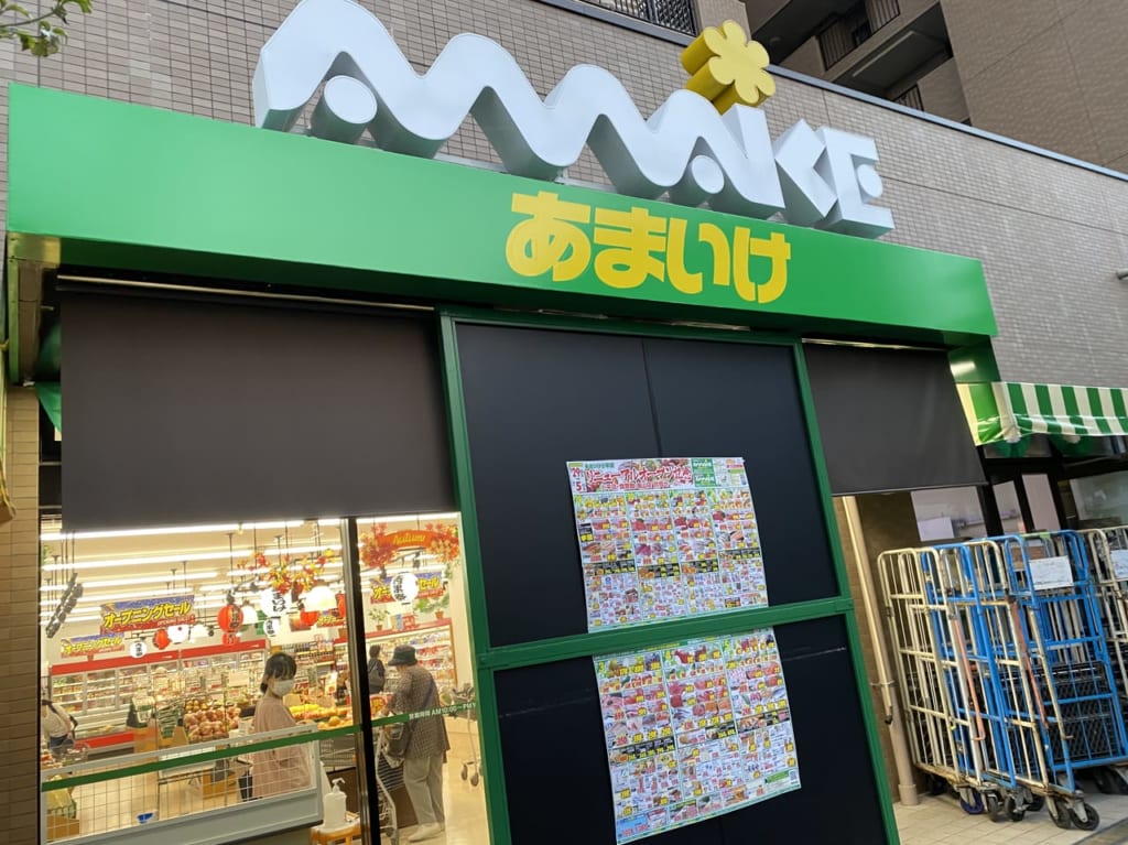 あまいけ