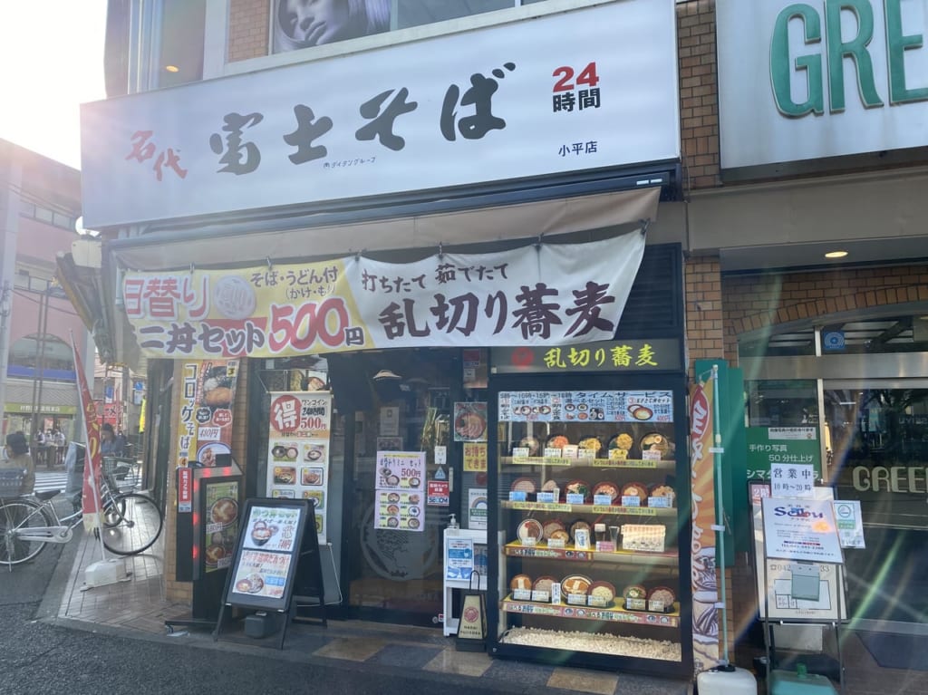 富士そば