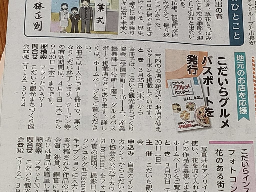 市報こだいら3/20のこだいらグルメパスポート