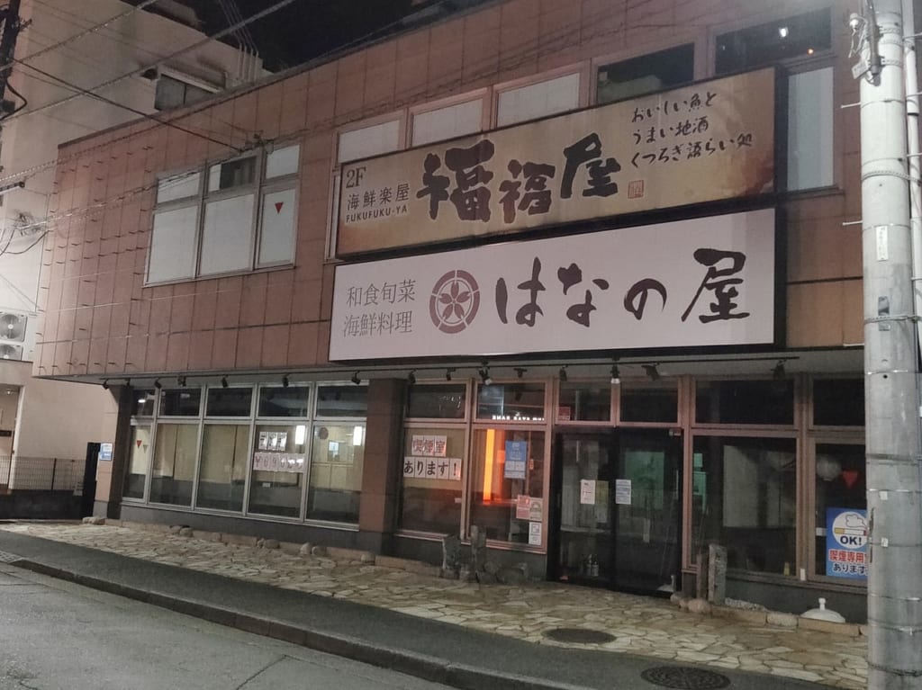 はなの屋小平店