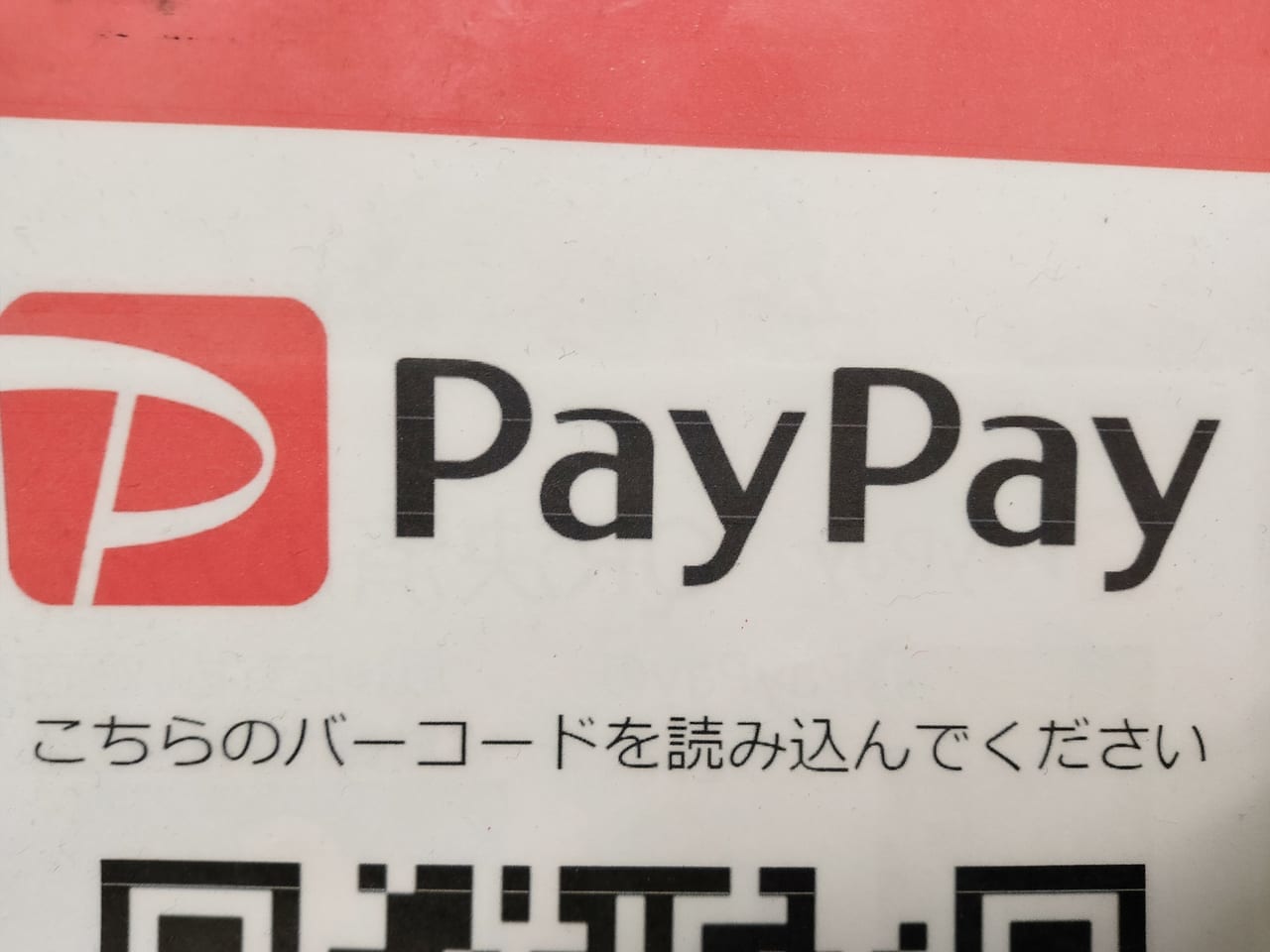 PayPayのマーク