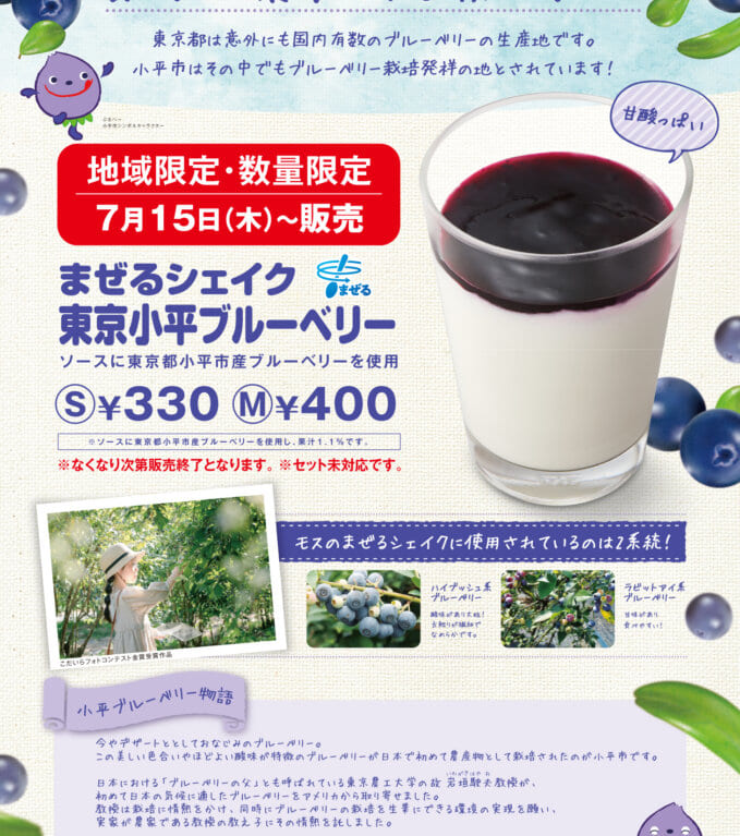 モスバーガー地域限定商品