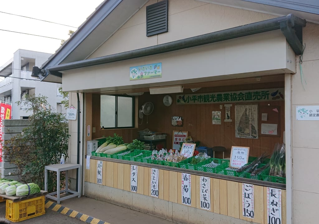 小平市の川原農園は東京街道沿いの農産物直売所
