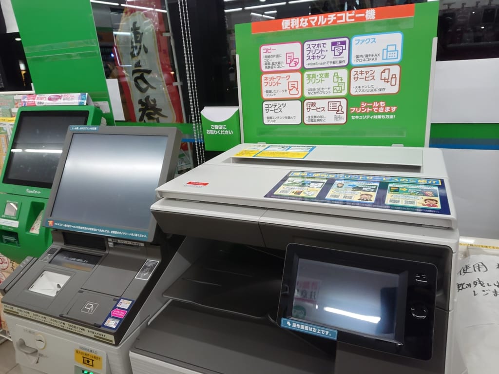 ファミリーマートのマルチコピー機