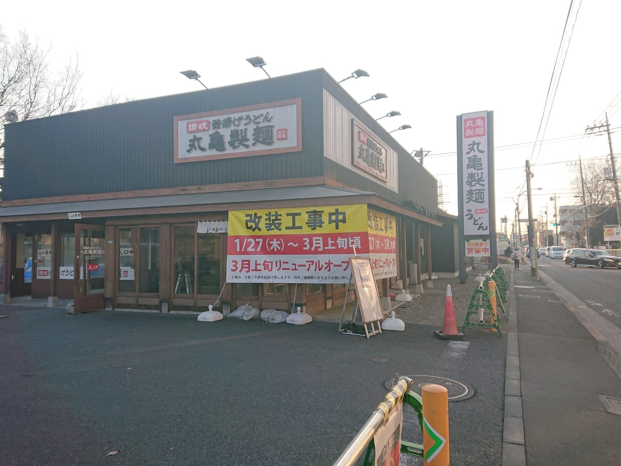 丸亀製麺小平店は改装工事中