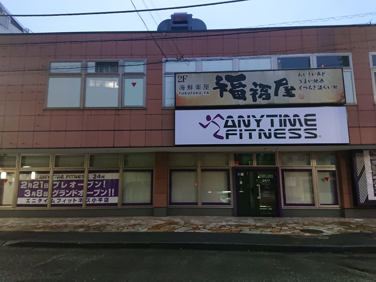 エニタイムフィットネス小平店が小平駅の南口に開店予定