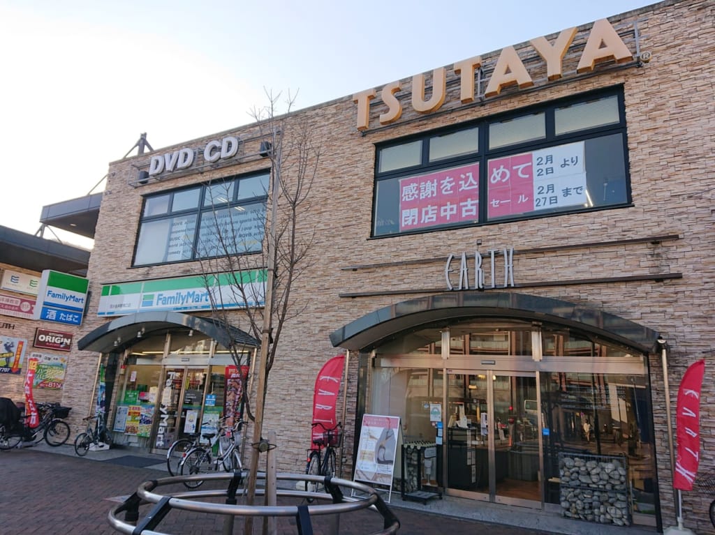 TSUTAYA花小金井駅前店で感謝を込めて閉店中古セールが開催中