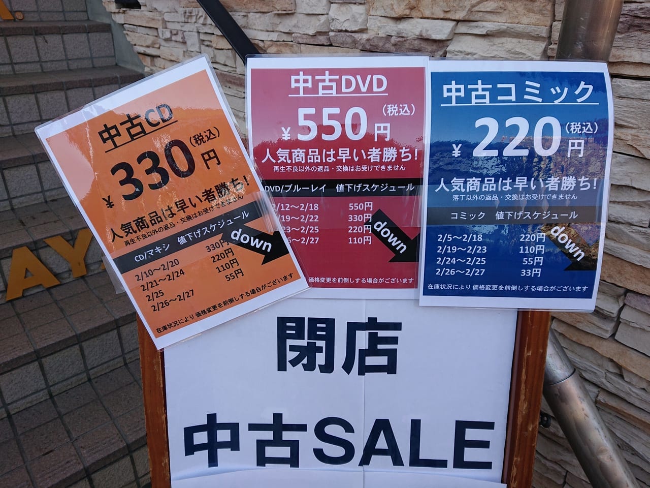 TSUTAYA花小金井駅前店でお得な閉店セールが開催中