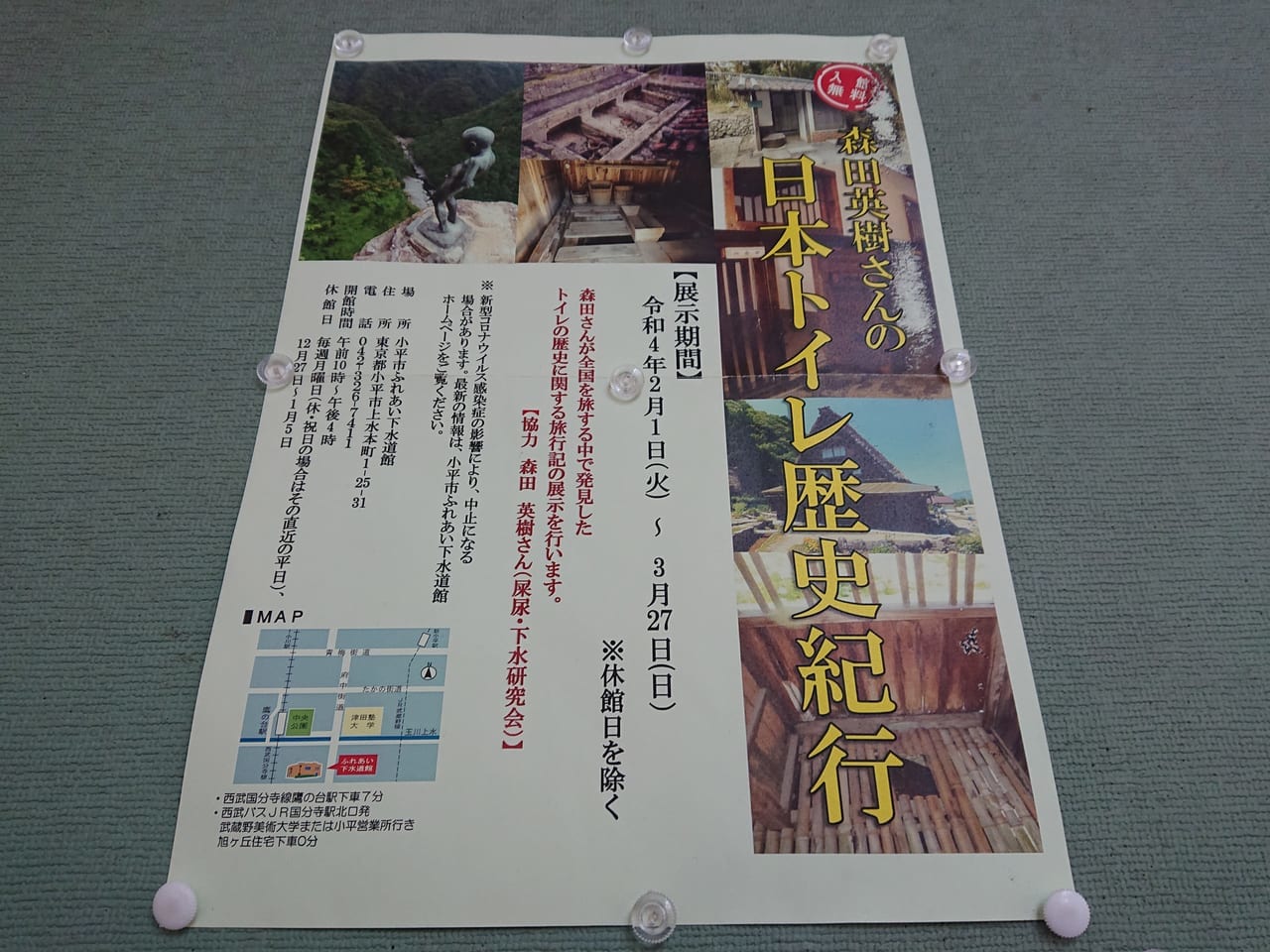 森田英樹さんの日本トイレ歴史紀行展が小平市ふれあい下水道館で開催