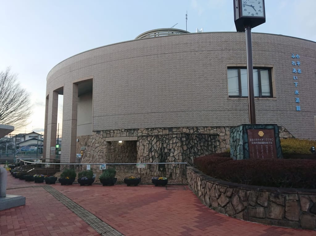 小平市ふれあい下水道館は入場無料