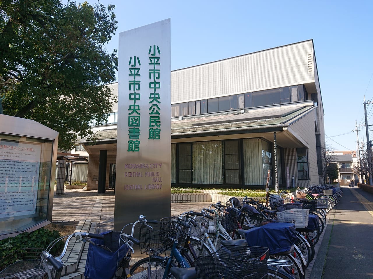 小平市の中央図書館と中央公民館