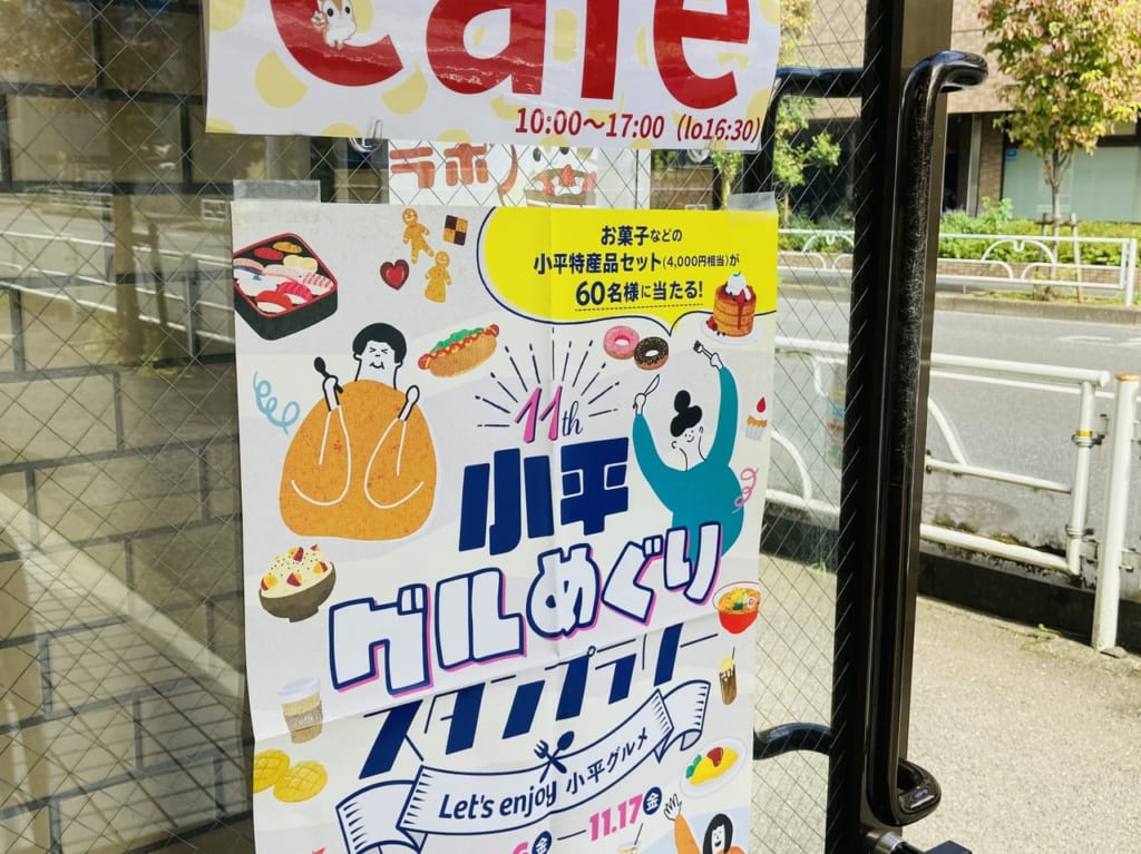 スタンプラリー広告