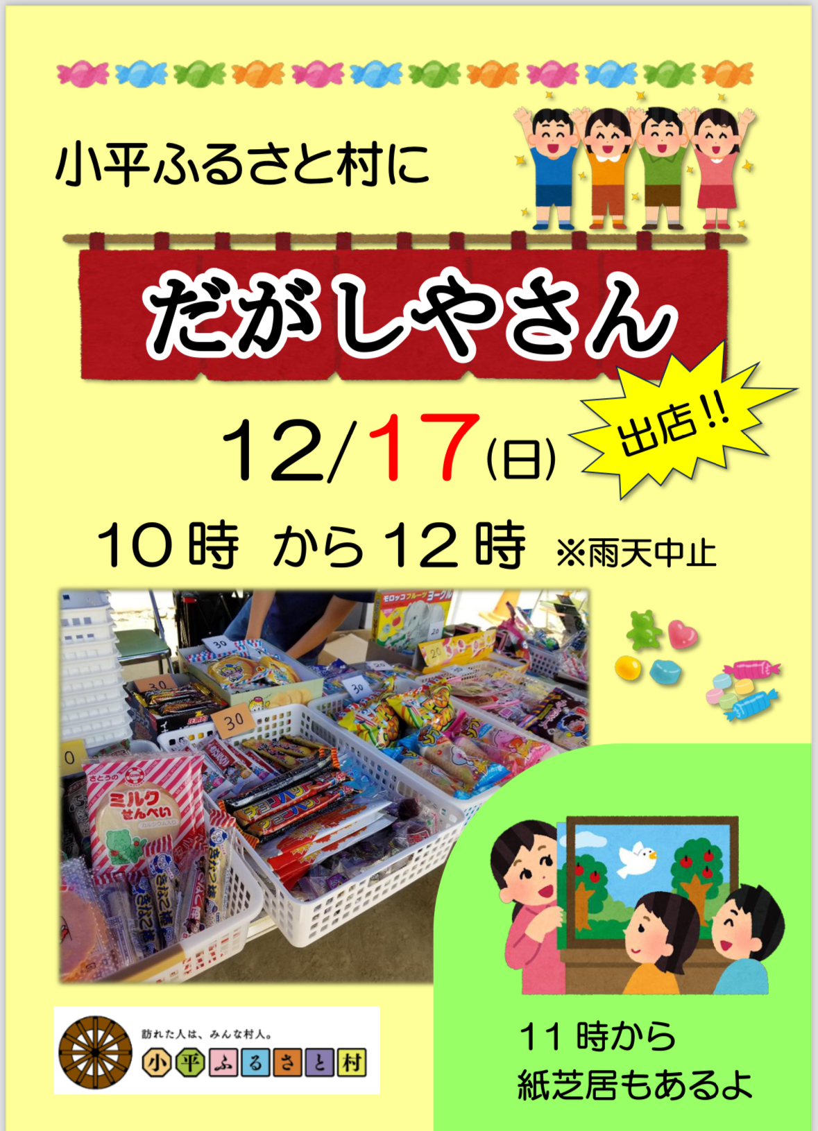 駄菓子屋さんチラシ