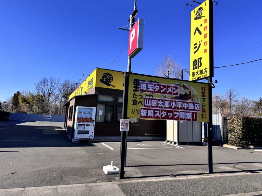 ベジ太郎跡地