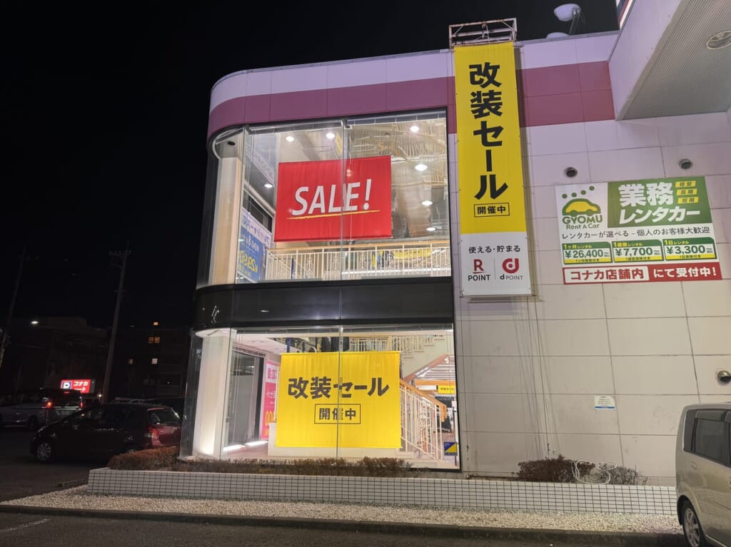 改装セール