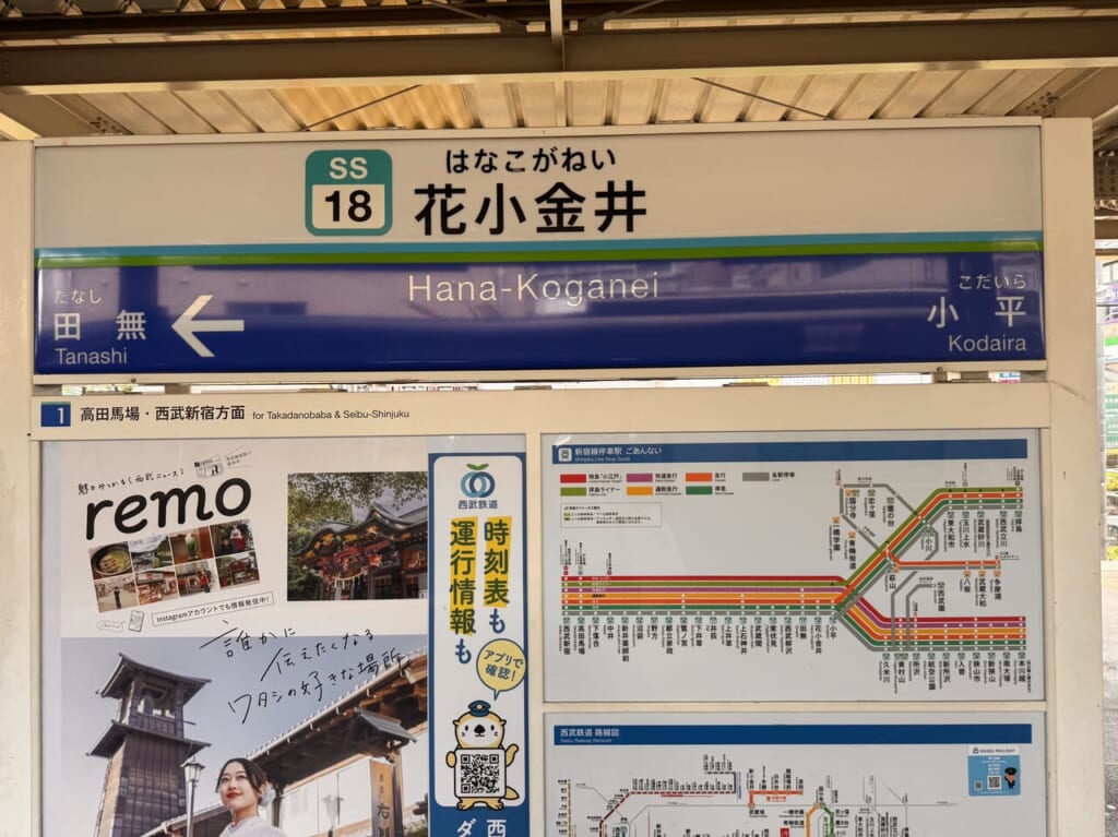 花小金井駅