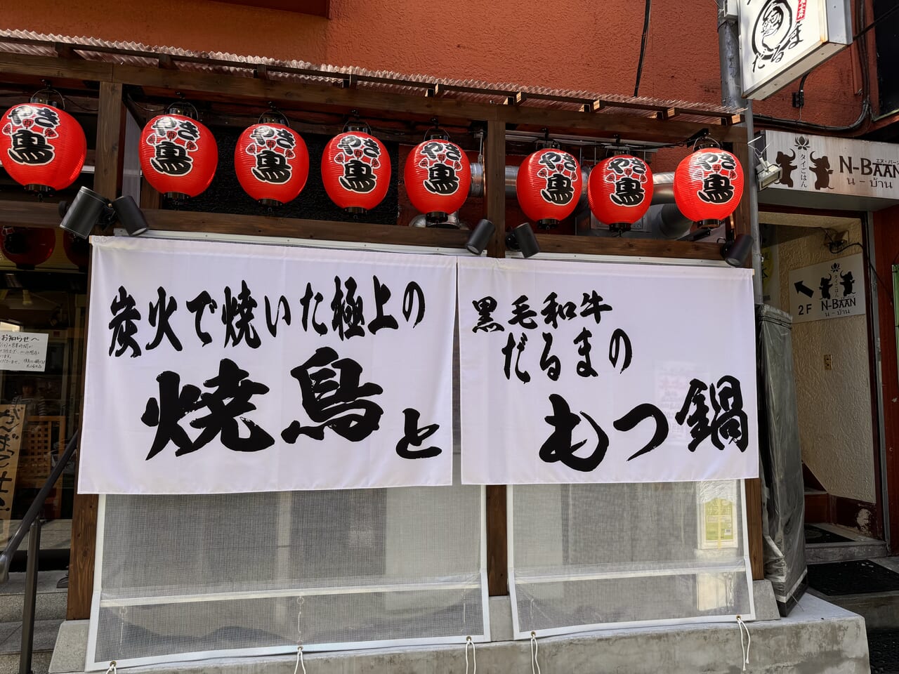 焼鳥もつ鍋だるま花小金井店