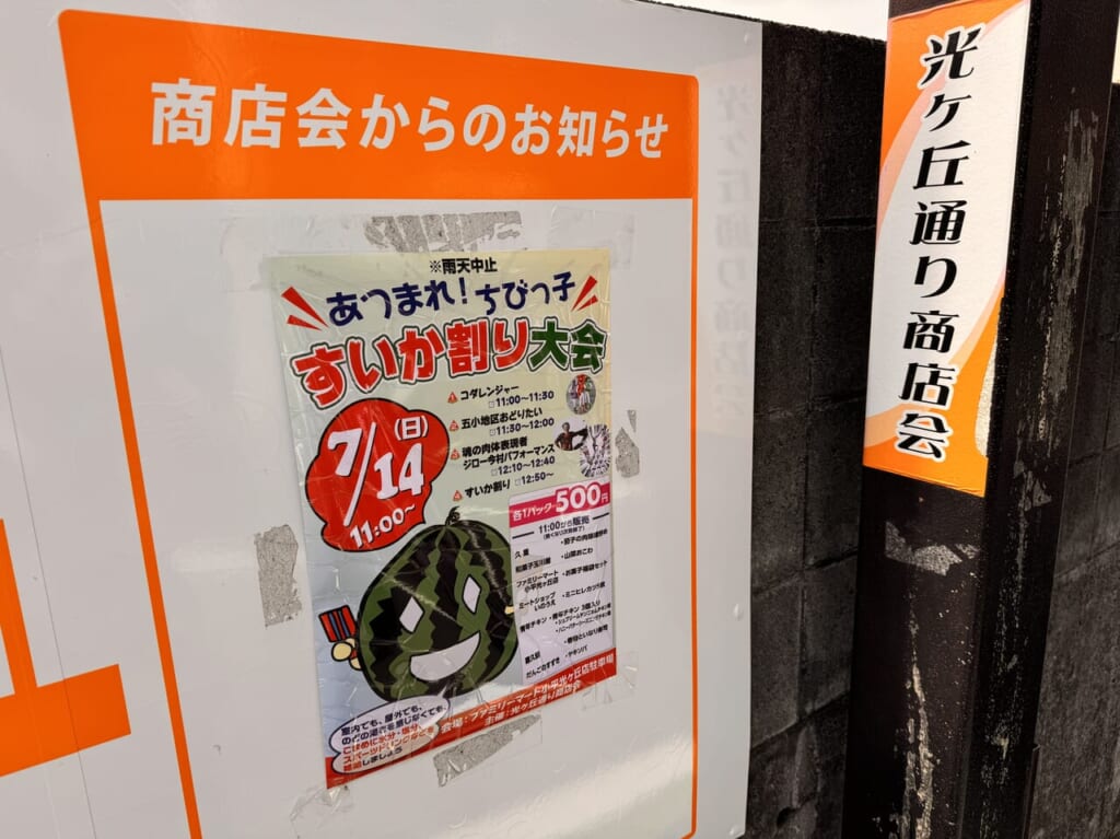 光ヶ丘通り商店街