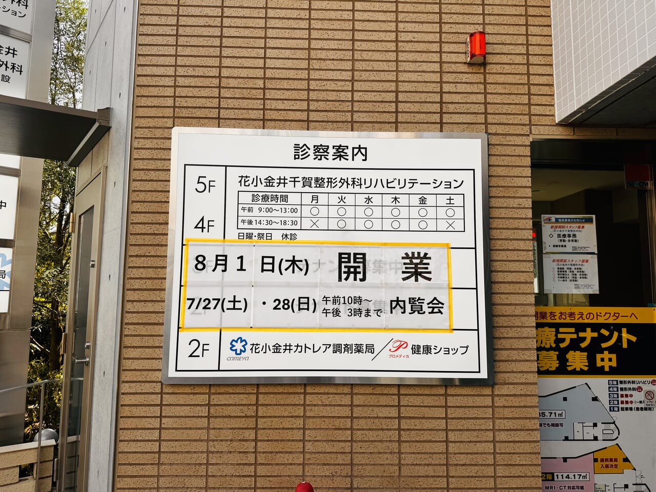 花小金井千賀整形外科