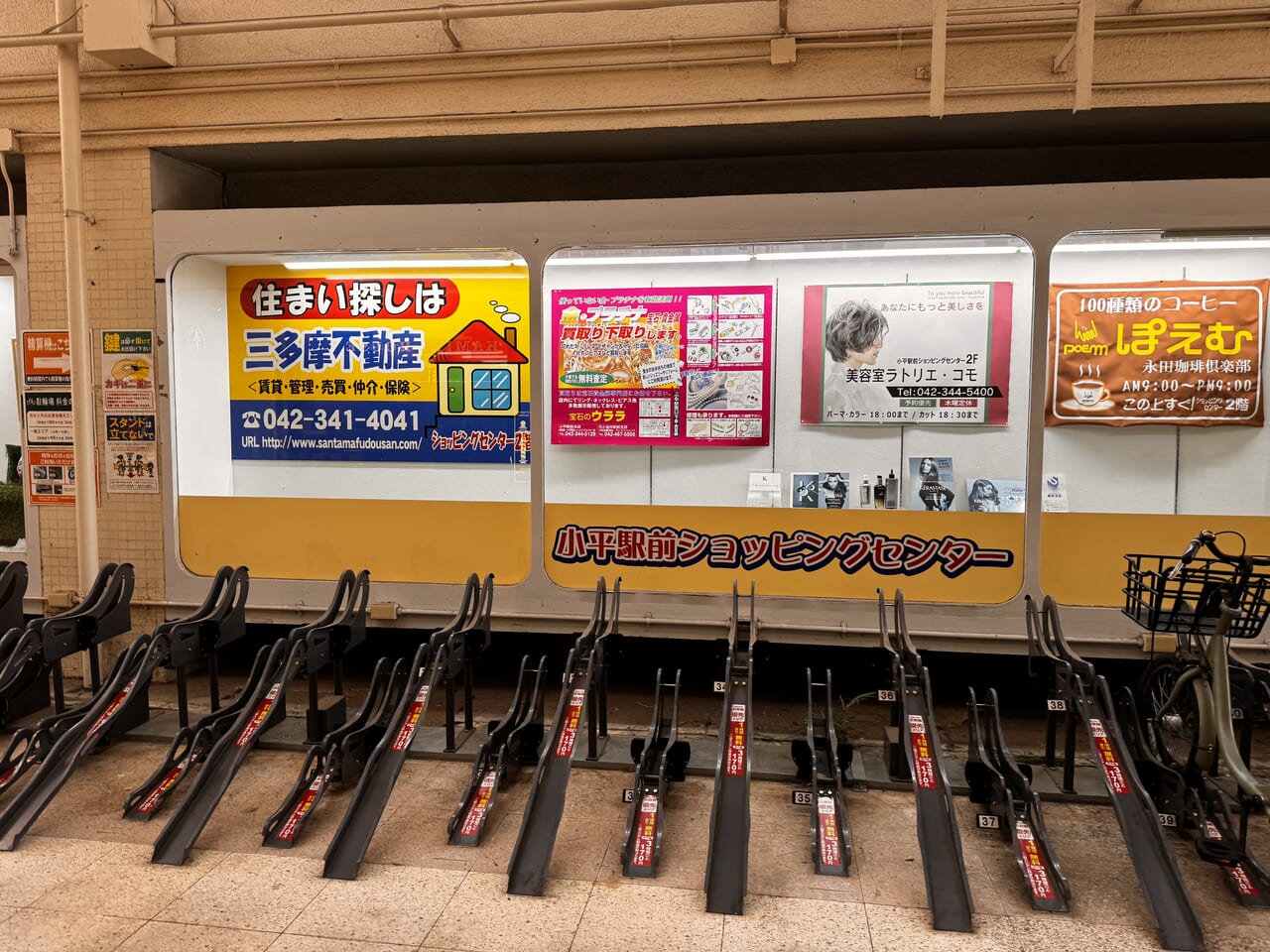 小平駅前ショッピングセンター