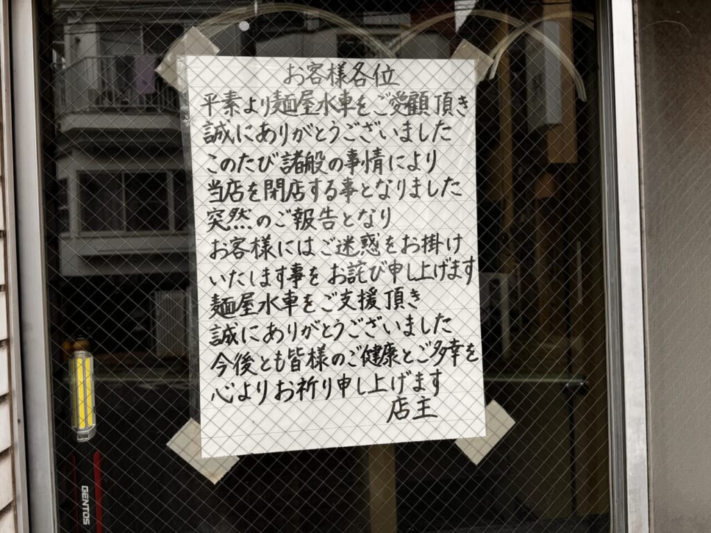 閉店のお知らせ