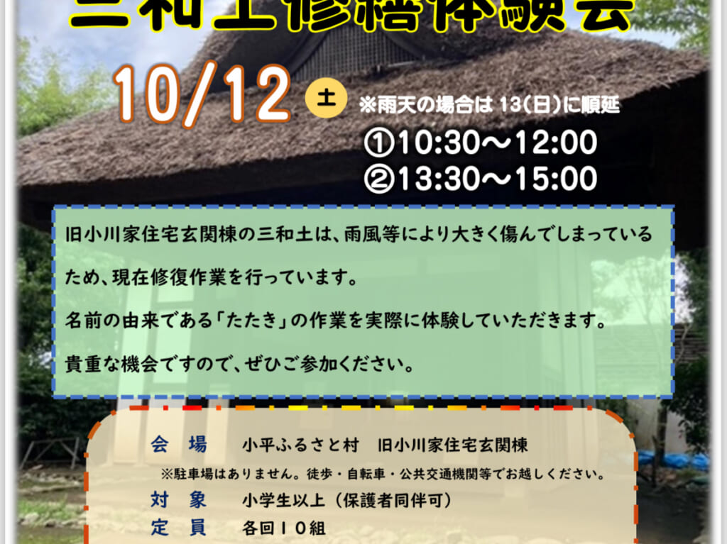 小平ふるさと村チラシ