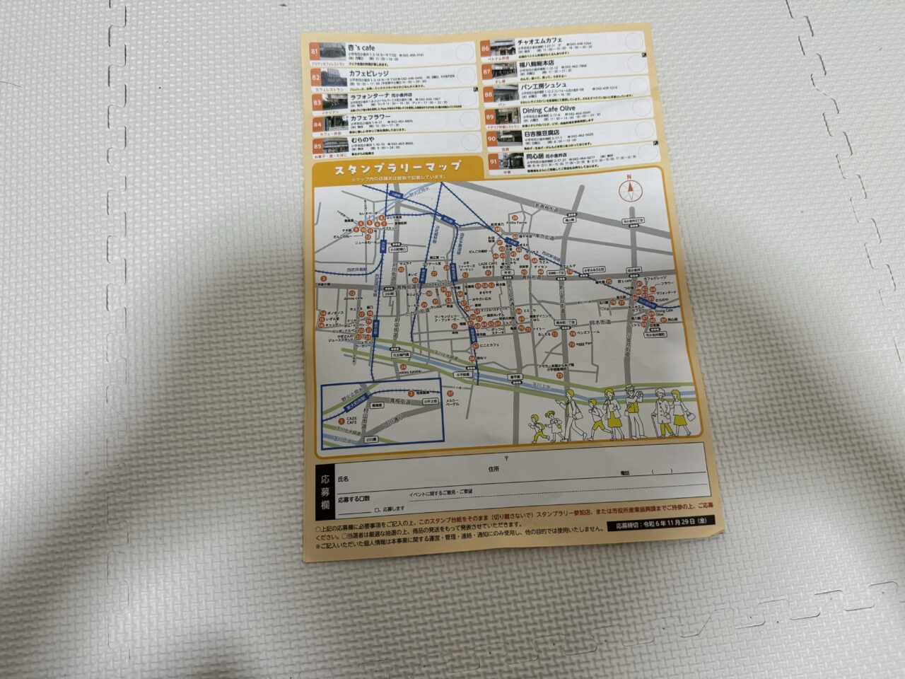 スタンプラリー