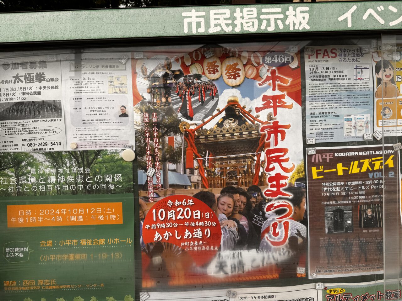 小平市民祭り