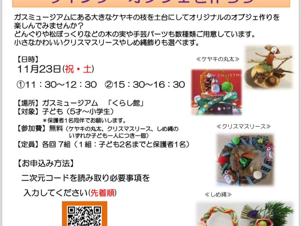 ガスミュージアム