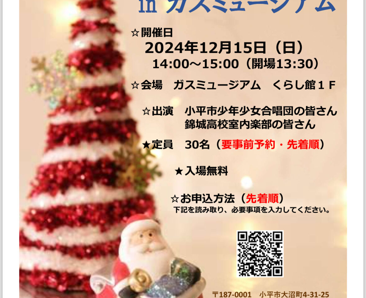 クリスマスコンサート