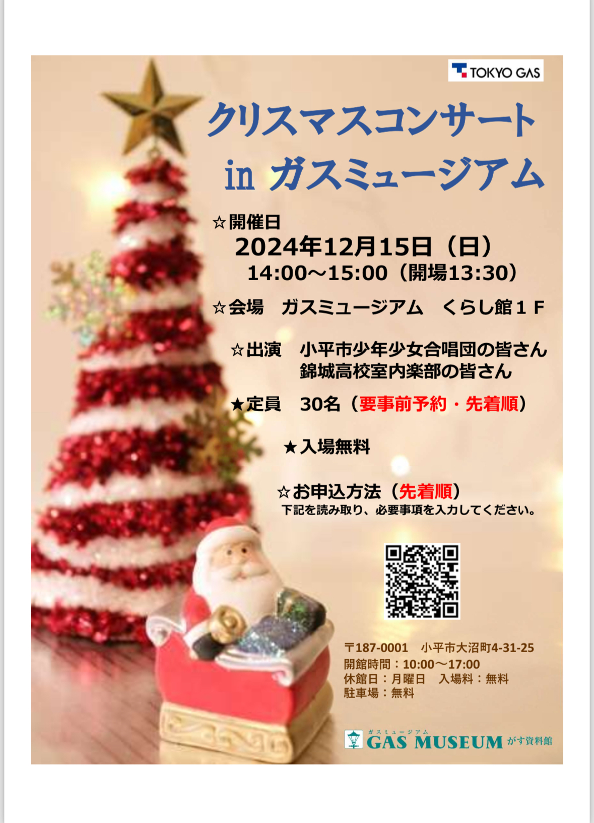 クリスマスコンサート