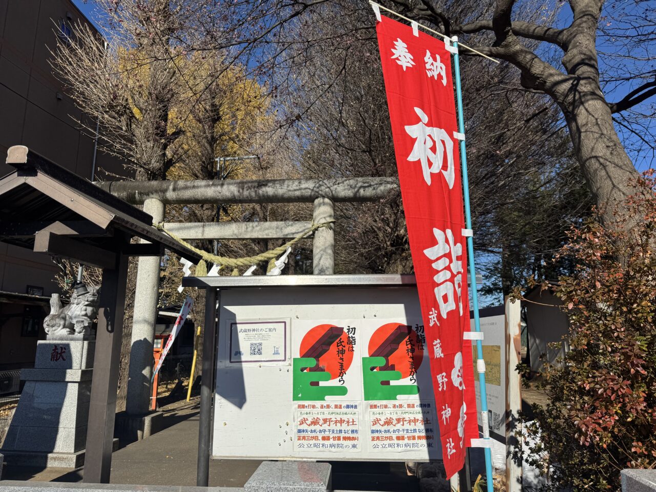 武蔵野神社