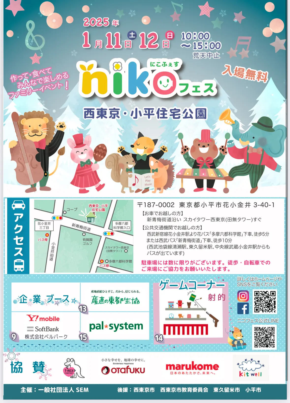 niko フェス